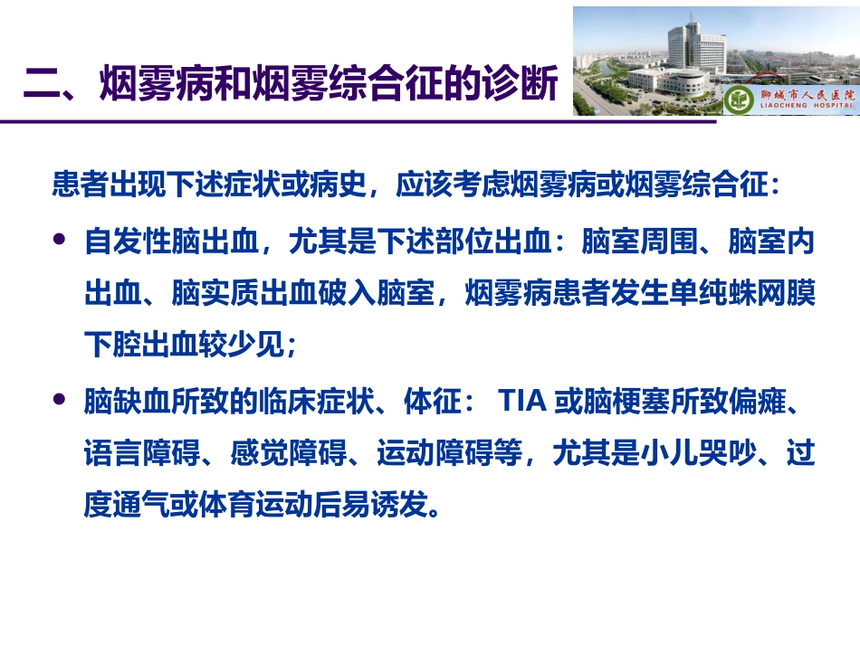 中国烟雾病诊断和治疗专家共识_第6页
