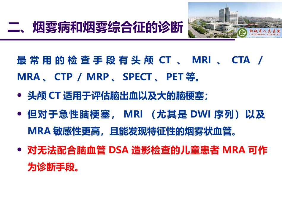 中国烟雾病诊断和治疗专家共识_第7页