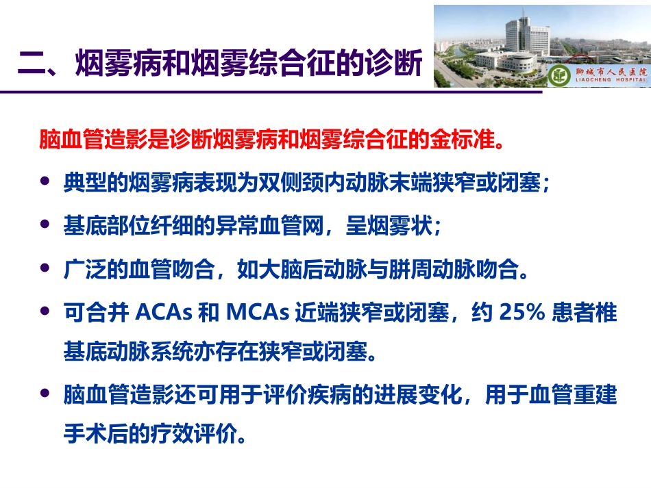 中国烟雾病诊断和治疗专家共识_第8页