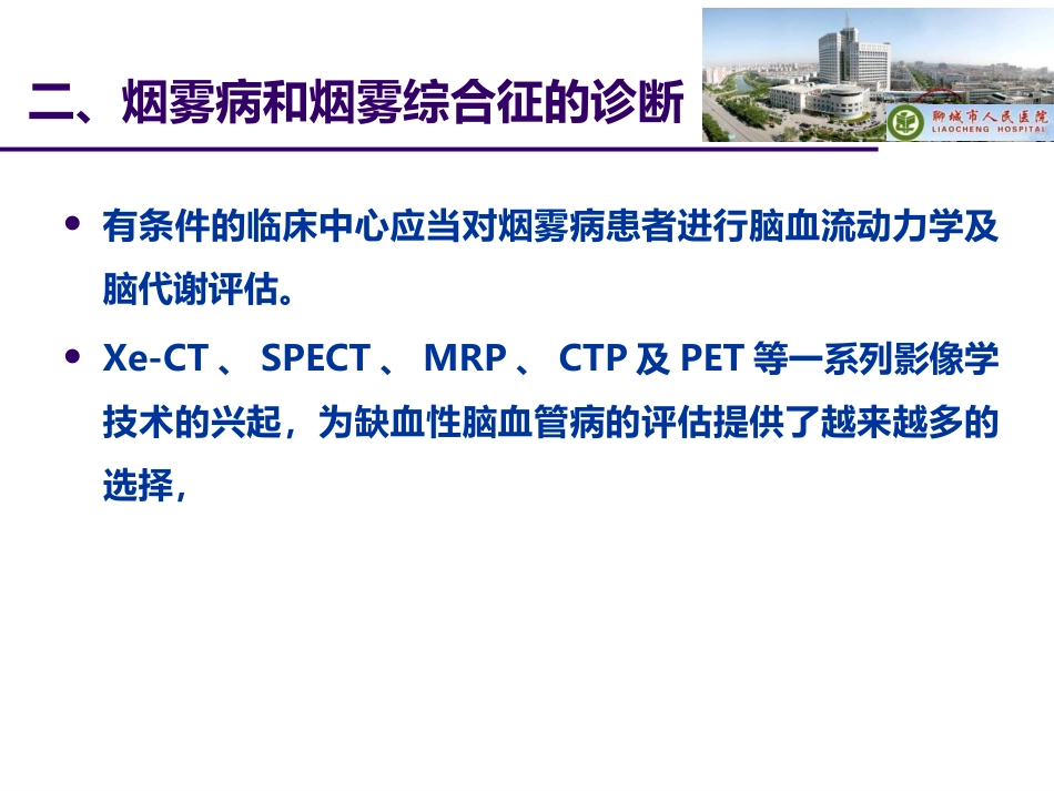 中国烟雾病诊断和治疗专家共识_第9页