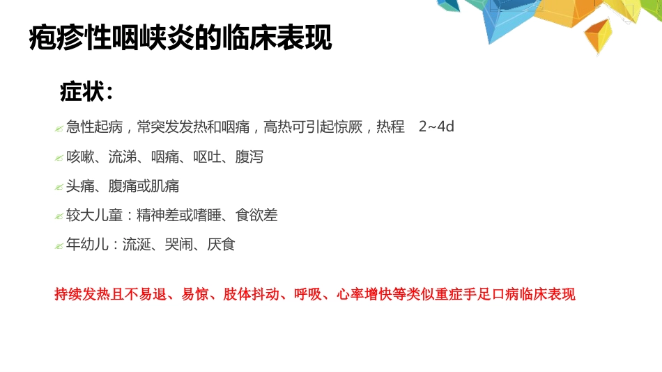 疱疹性咽峡炎诊断和治疗专家共识_第3页