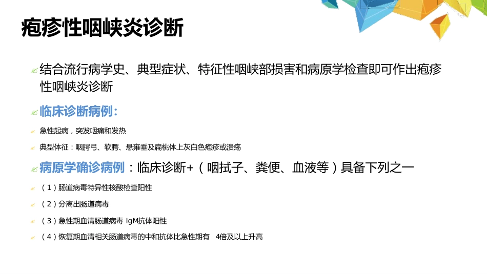 疱疹性咽峡炎诊断和治疗专家共识_第5页