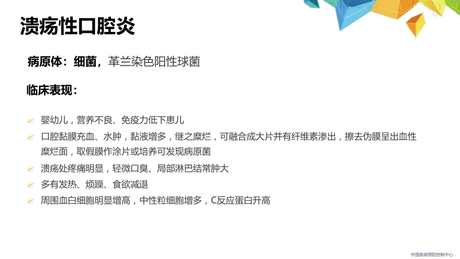 疱疹性咽峡炎诊断和治疗专家共识_第7页