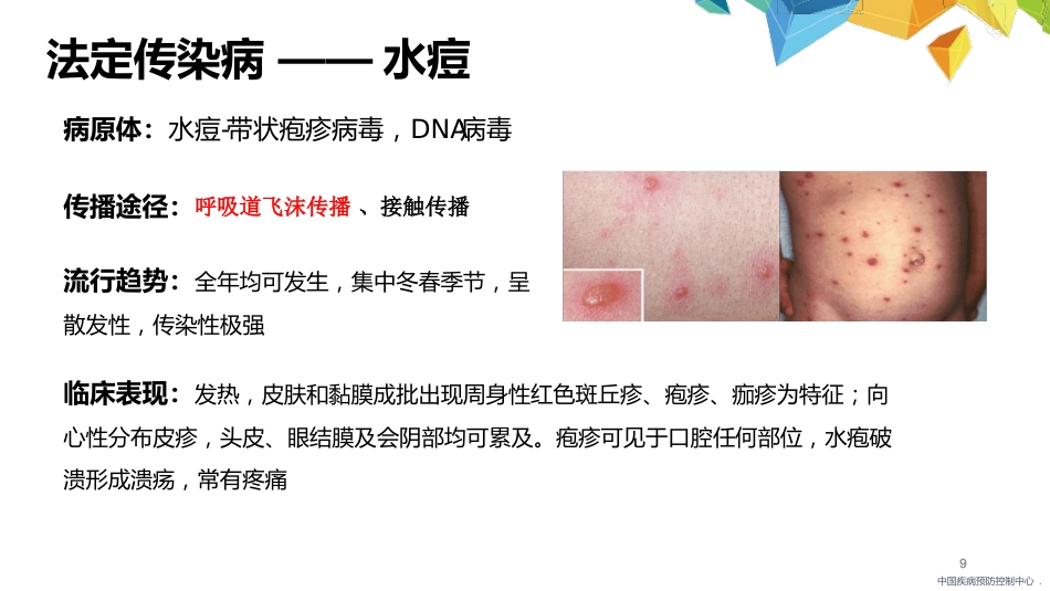 疱疹性咽峡炎诊断和治疗专家共识_第9页