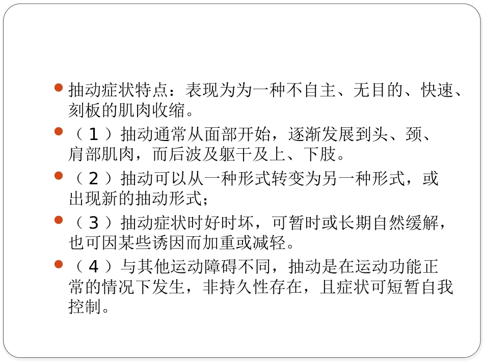 儿童抽动障碍诊断与治疗专家共识_第5页