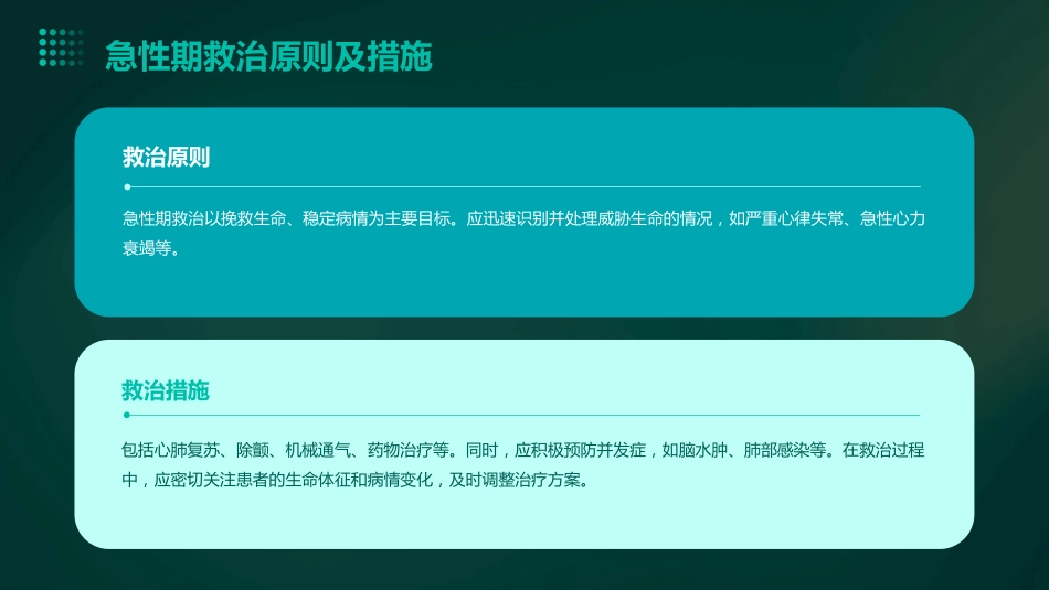 中国成人心搏骤停后综合征中西医结合诊治专家共识(2023)解读PPT课件_第12页