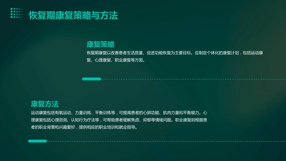 中国成人心搏骤停后综合征中西医结合诊治专家共识(2023)解读PPT课件_第13页