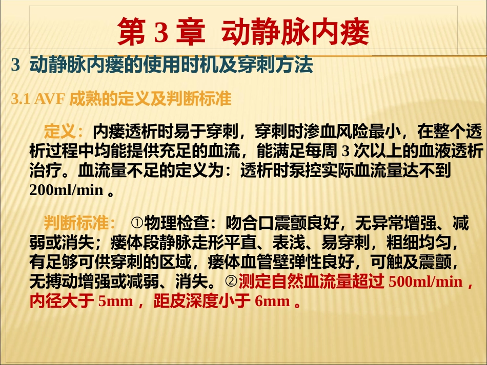 中国血液透析用血管通路专家共识_第10页