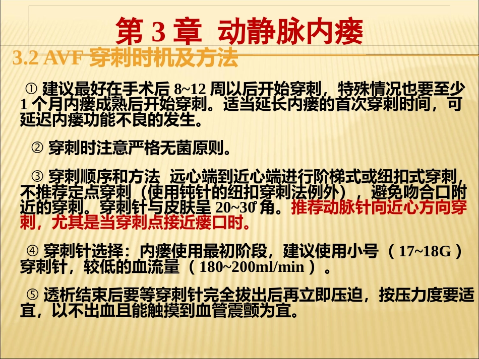 中国血液透析用血管通路专家共识_第11页