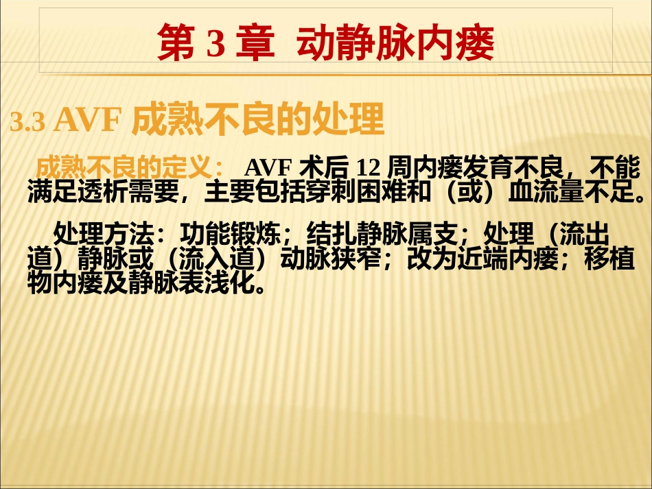 中国血液透析用血管通路专家共识_第12页