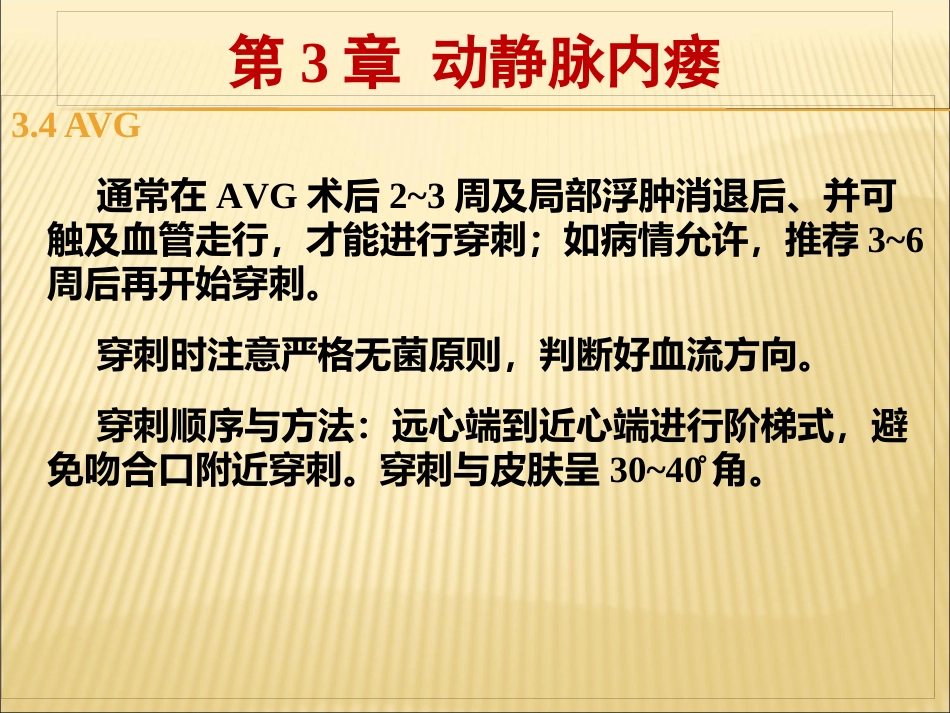 中国血液透析用血管通路专家共识_第13页