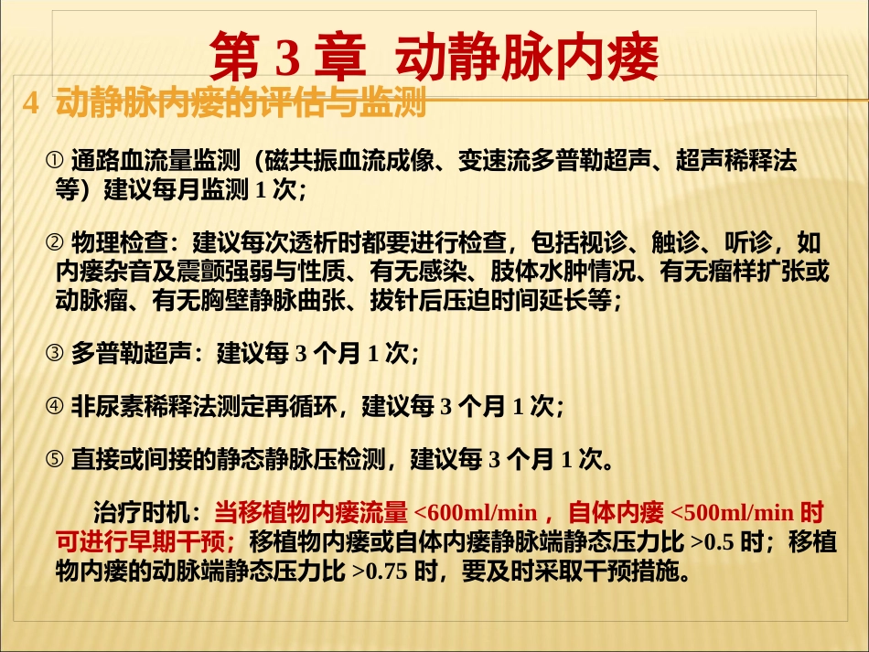 中国血液透析用血管通路专家共识_第14页