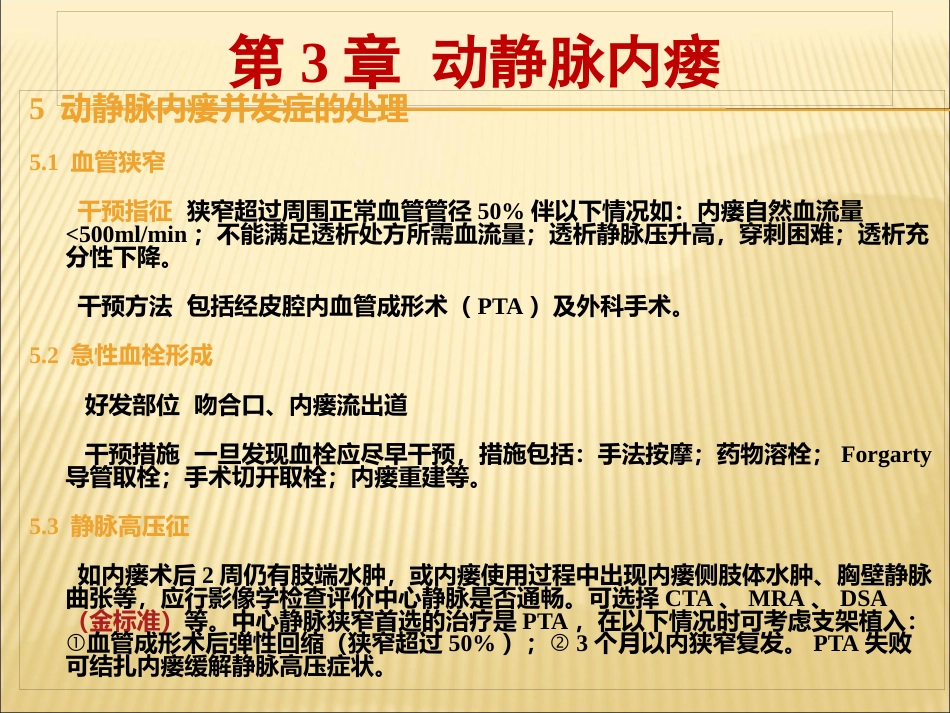 中国血液透析用血管通路专家共识_第15页