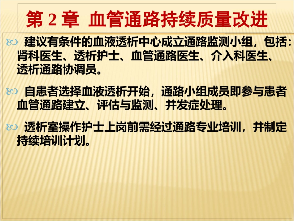 中国血液透析用血管通路专家共识_第5页