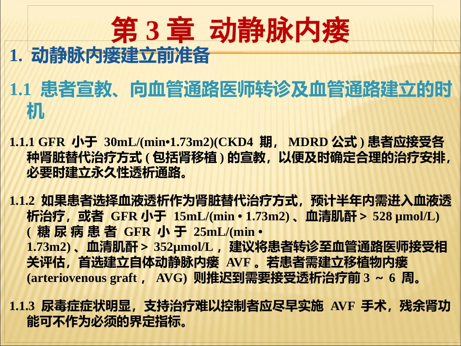 中国血液透析用血管通路专家共识_第6页