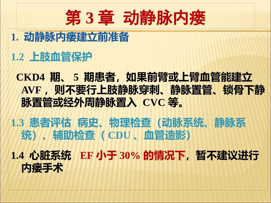 中国血液透析用血管通路专家共识_第7页