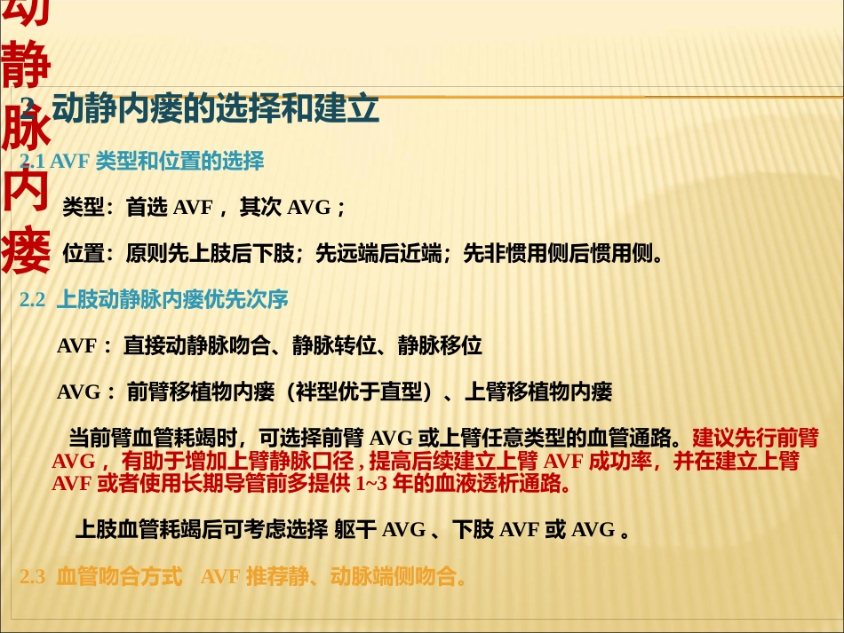 中国血液透析用血管通路专家共识_第8页