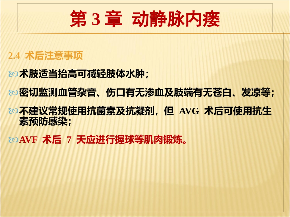 中国血液透析用血管通路专家共识_第9页