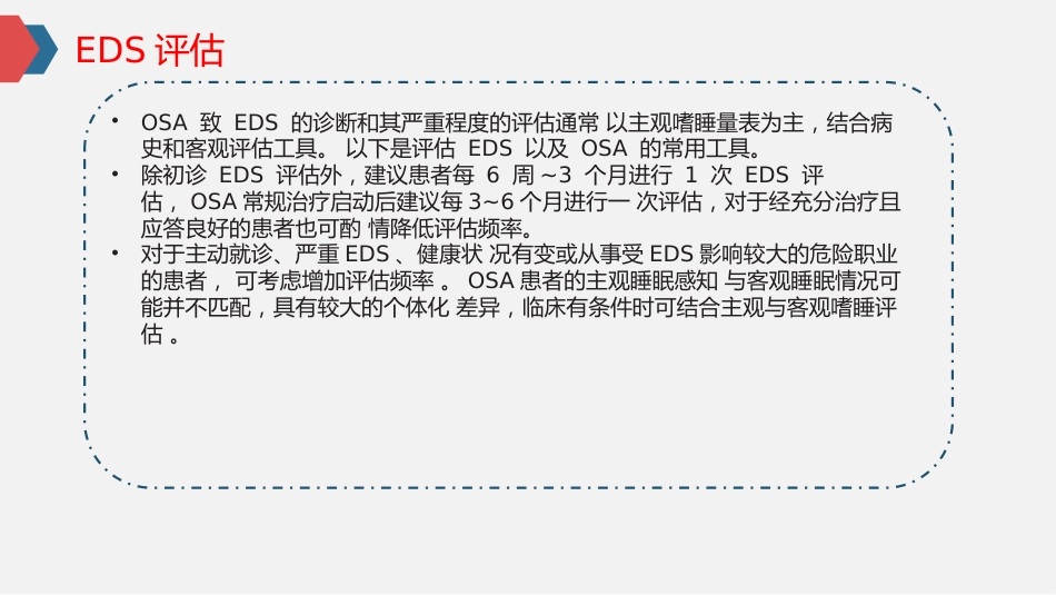 阻塞性睡眠呼吸暂停致日间嗜睡诊断与治疗专家共识_第13页