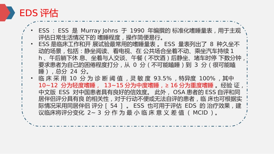 阻塞性睡眠呼吸暂停致日间嗜睡诊断与治疗专家共识_第14页