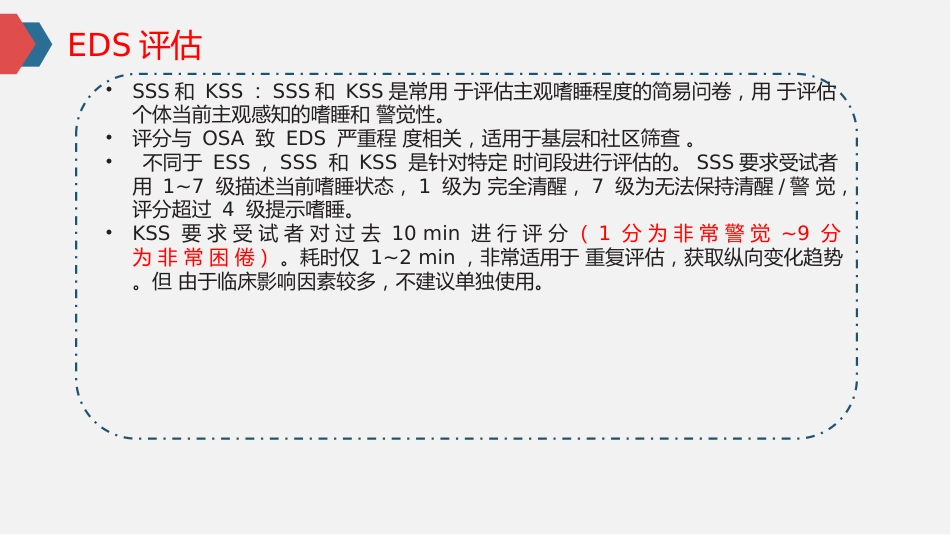 阻塞性睡眠呼吸暂停致日间嗜睡诊断与治疗专家共识_第15页