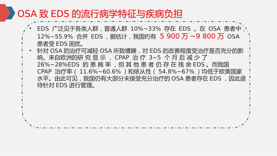 阻塞性睡眠呼吸暂停致日间嗜睡诊断与治疗专家共识_第7页