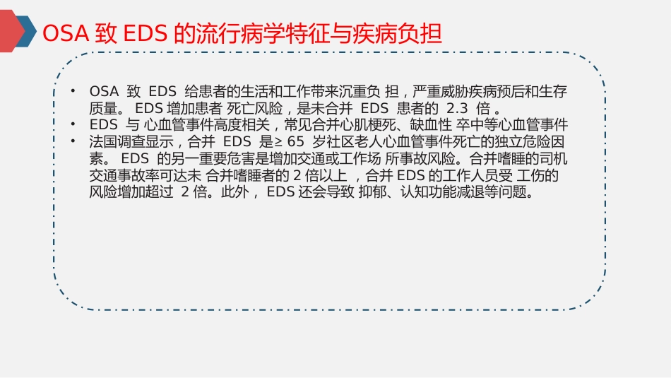 阻塞性睡眠呼吸暂停致日间嗜睡诊断与治疗专家共识_第8页