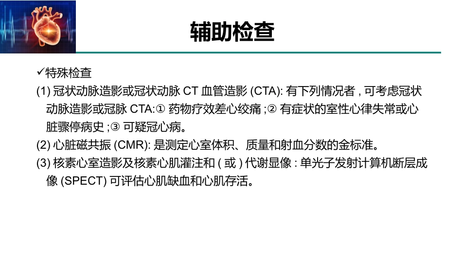 老年人慢性心力衰竭诊治中国专家共识(2021)_第14页
