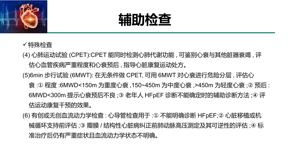 老年人慢性心力衰竭诊治中国专家共识(2021)_第15页