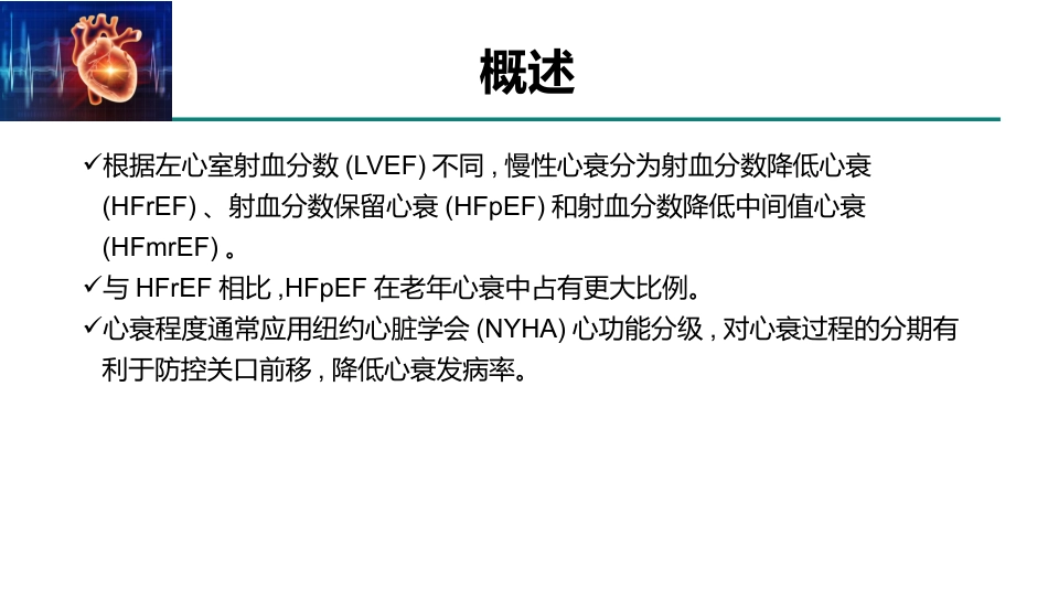 老年人慢性心力衰竭诊治中国专家共识(2021)_第4页