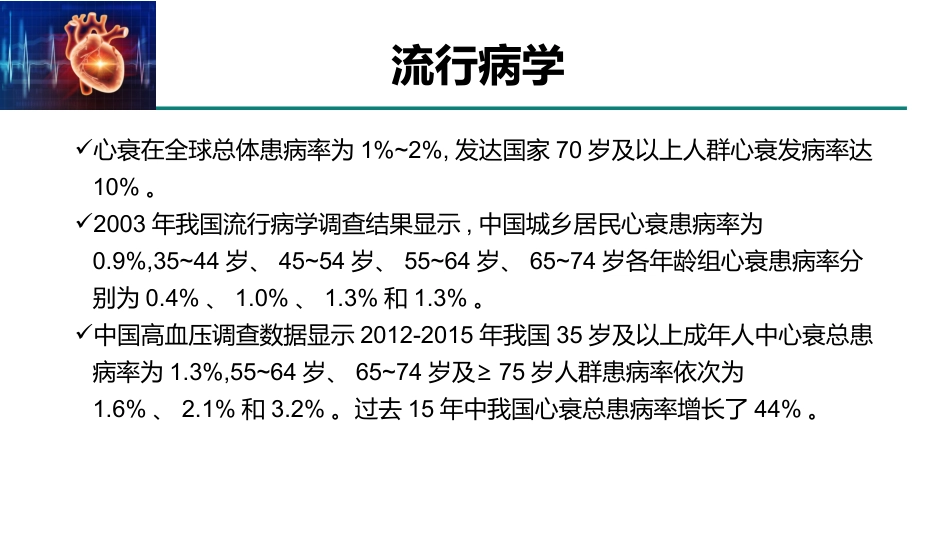 老年人慢性心力衰竭诊治中国专家共识(2021)_第6页