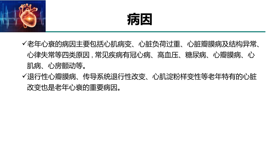 老年人慢性心力衰竭诊治中国专家共识(2021)_第8页