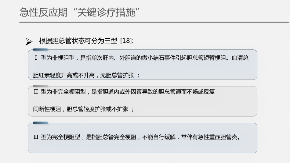 急性胰腺炎诊治急诊专家共识2024版解读_第10页