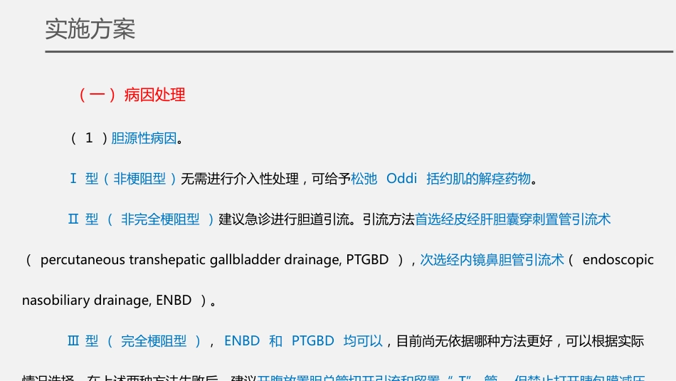 急性胰腺炎诊治急诊专家共识2024版解读_第13页