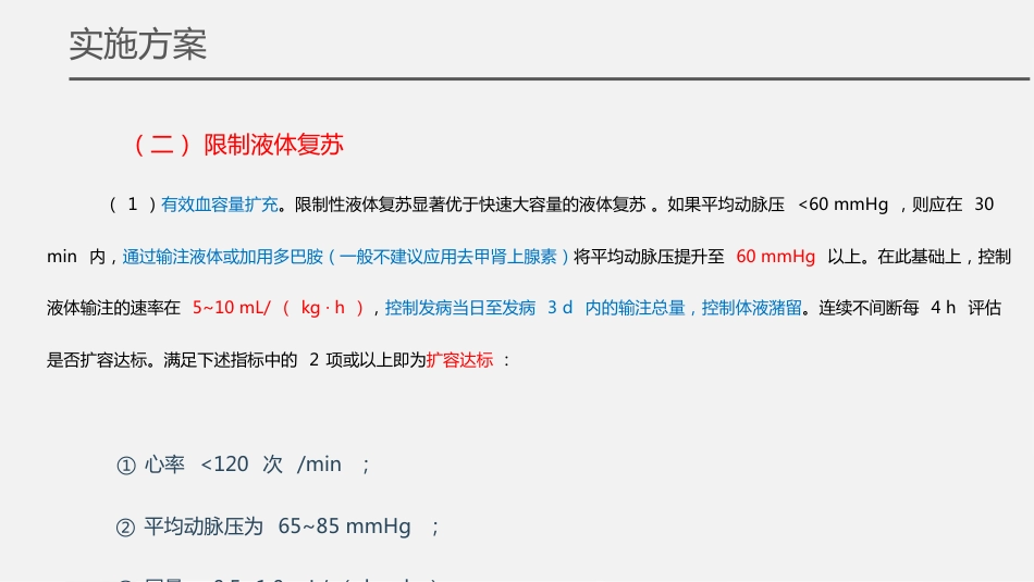 急性胰腺炎诊治急诊专家共识2024版解读_第15页