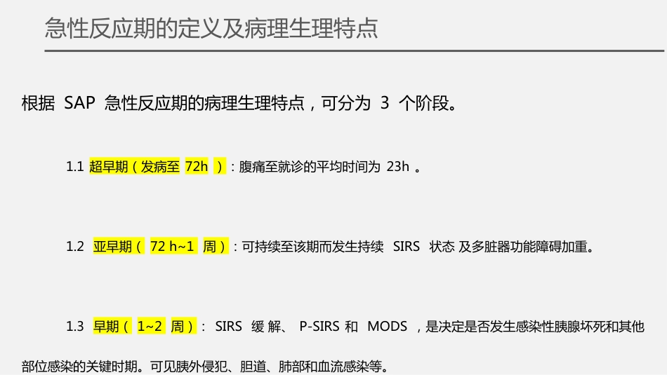 急性胰腺炎诊治急诊专家共识2024版解读_第4页