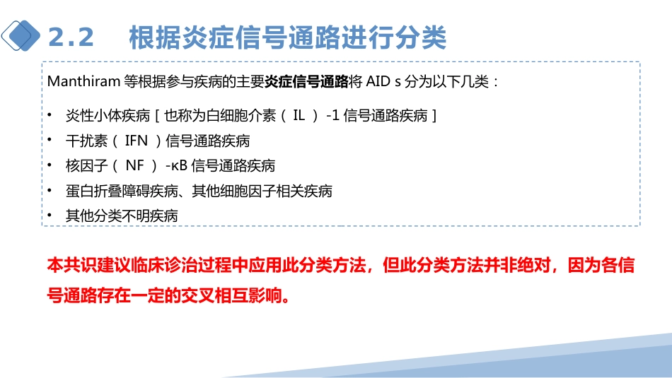 儿童自身炎症性 疾病诊断与治疗专家共识 2022年解读_第10页