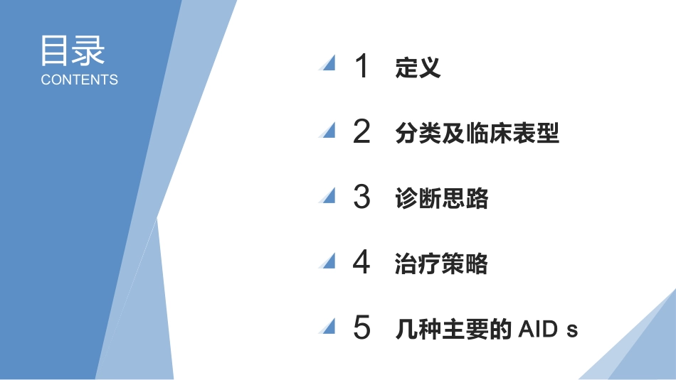 儿童自身炎症性 疾病诊断与治疗专家共识 2022年解读_第4页