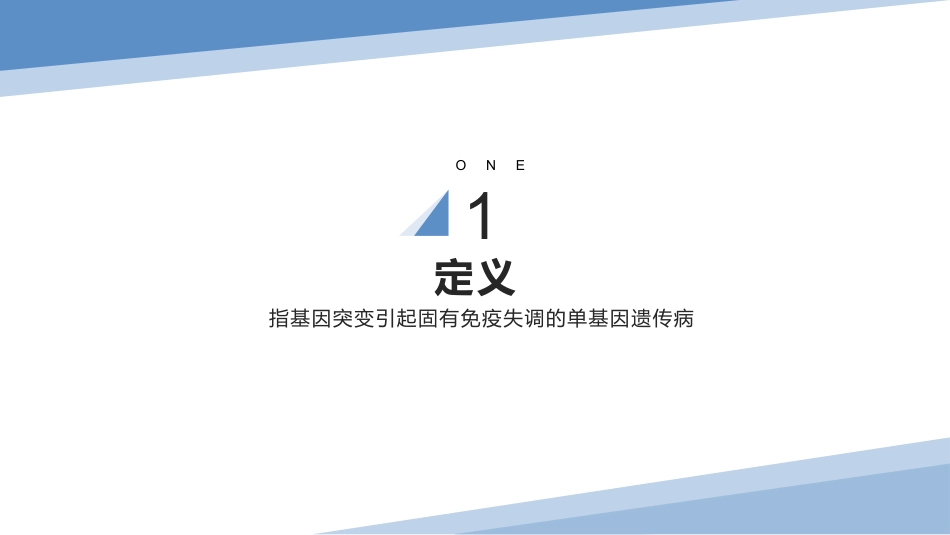 儿童自身炎症性 疾病诊断与治疗专家共识 2022年解读_第5页
