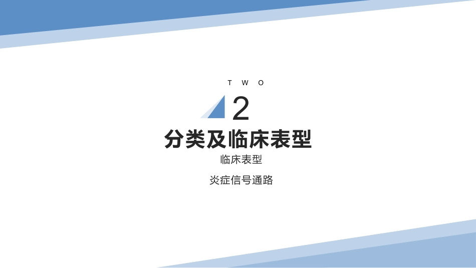 儿童自身炎症性 疾病诊断与治疗专家共识 2022年解读_第8页