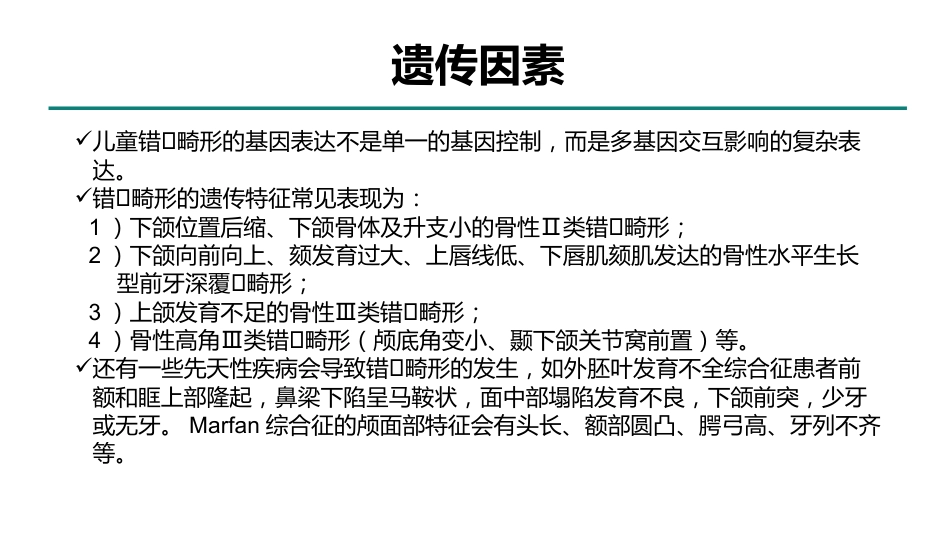 中国儿童错颌畸形早期矫治专家共识_第11页