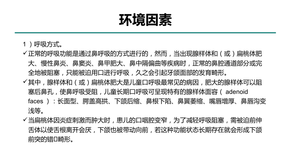 中国儿童错颌畸形早期矫治专家共识_第12页