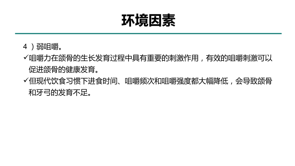 中国儿童错颌畸形早期矫治专家共识_第15页