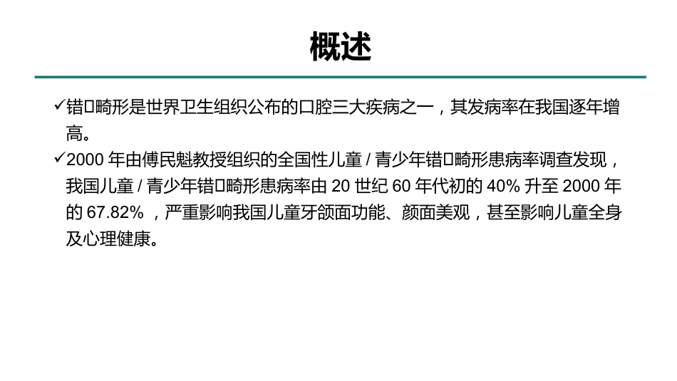 中国儿童错颌畸形早期矫治专家共识_第3页