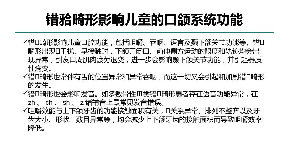 中国儿童错颌畸形早期矫治专家共识_第5页