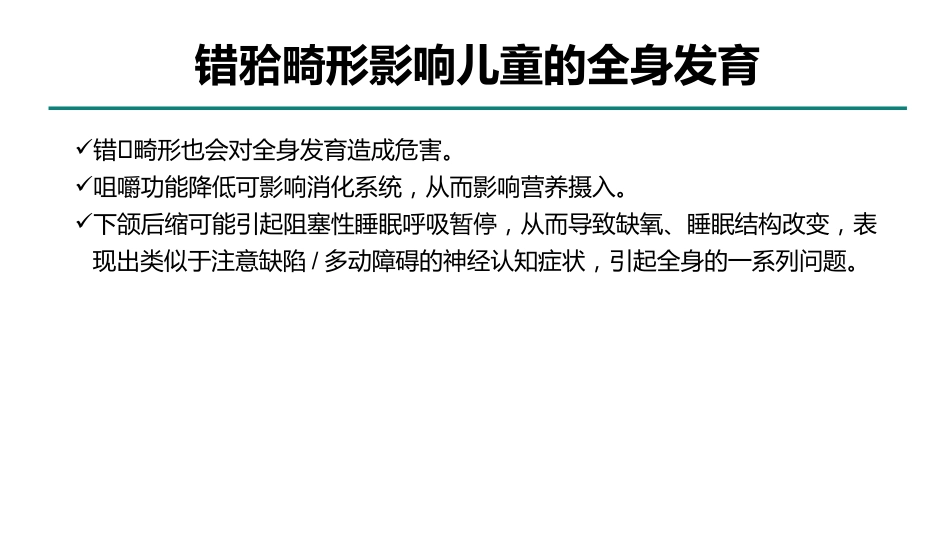 中国儿童错颌畸形早期矫治专家共识_第8页
