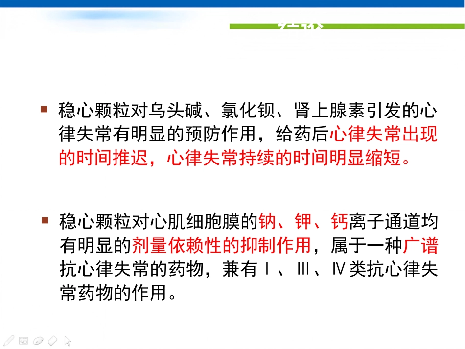 稳心颗粒治疗心律共识失常专家(最终版)_第11页