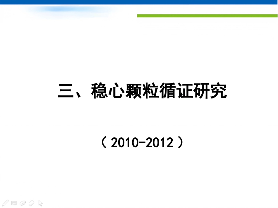 稳心颗粒治疗心律共识失常专家(最终版)_第12页