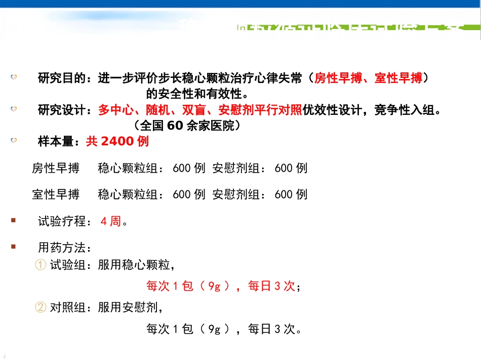 稳心颗粒治疗心律共识失常专家(最终版)_第13页