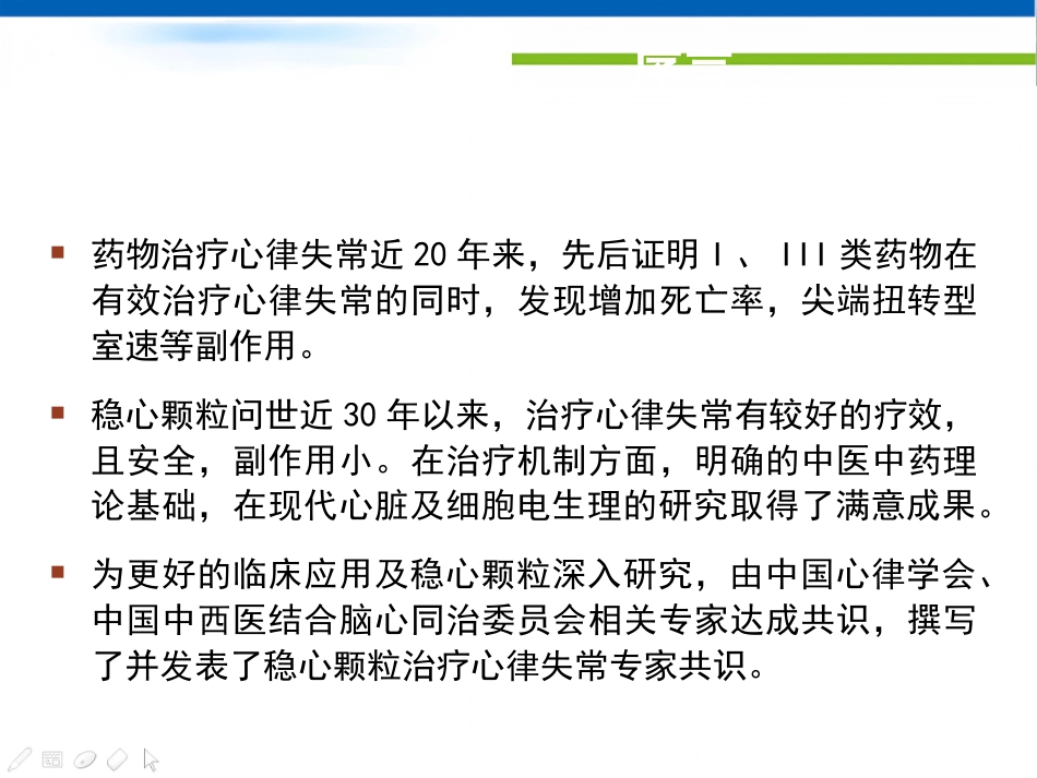 稳心颗粒治疗心律共识失常专家(最终版)_第2页